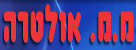 מ.מ אולטרה - דודי שמש