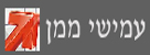 עמישי ממן - חשמלאים