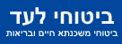 ביטוחי לעד - ביטוח חיים