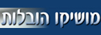 מושיקו הובלות - הובלות  בתי קרקע